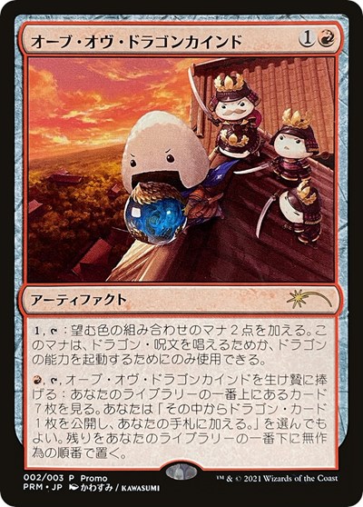 Orb of Dragonkind 002
