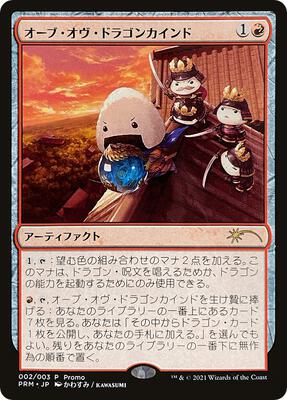 Orb of Dragonkind (002)