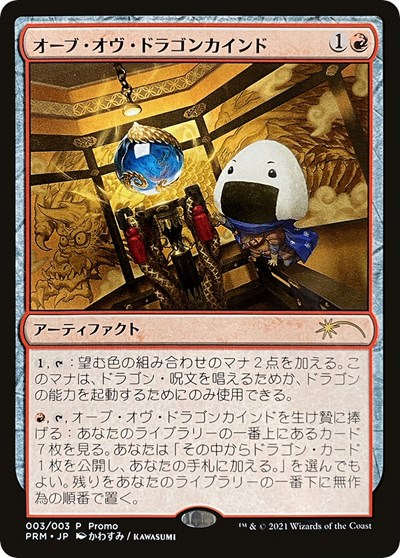 Orb of Dragonkind 003