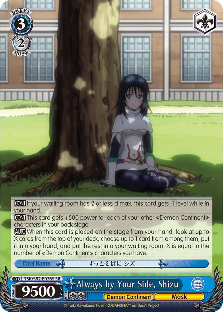 Always by Your Side, Shizu (SR)