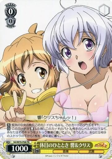 Hibiki & Chris, Holiday Moment (JP Shop Promo)