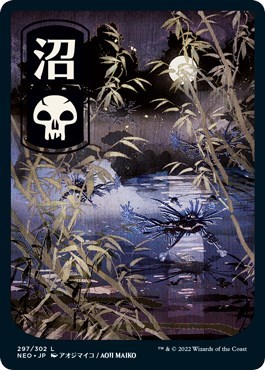 Swamp (297) - JP Full Art