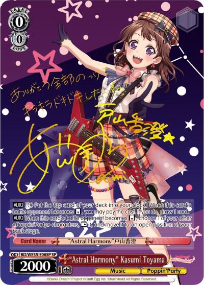 "Astral Harmony" Kasumi Toyama (SP)