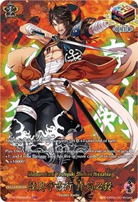 Mutsunokami Yoshiyuki Shinken Hissatsu (TRR)