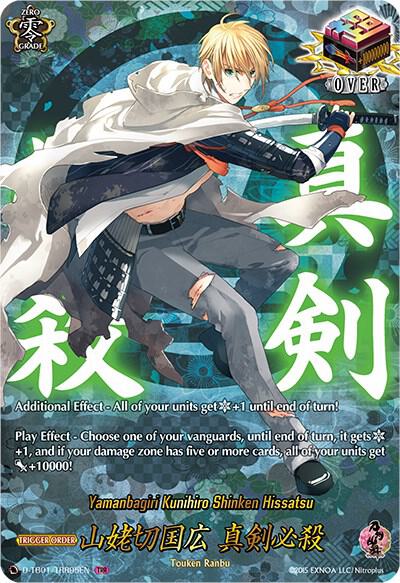 Yamanbagiri Kunihiro Shinken Hissatsu (TRR)