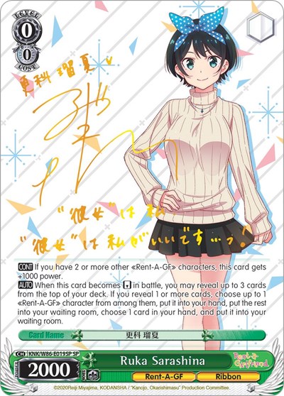 Ruka Sarashina (SP) card