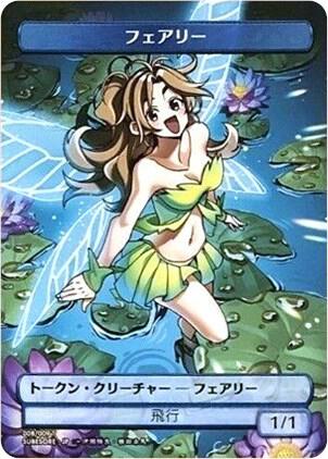 Faerie Token (JP Amazon Exclusive) - Unique and Miscellaneous
