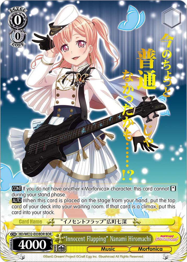 "Innocent Flapping" Nanami Hiromachi (BDR)