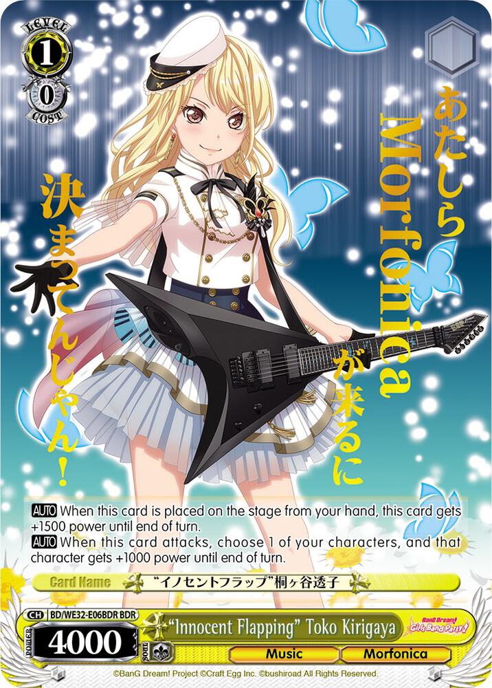 "Innocent Flapping" Toko Kirigaya (BDR)