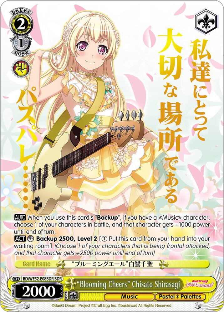 "Blooming Cheers" Chisato Shirasagi (BDR)
