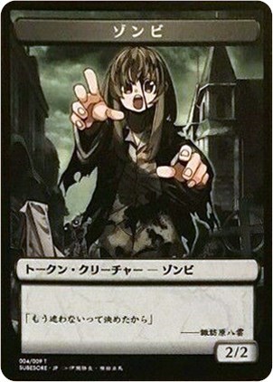 Zombie Token JP Hareruya Exclusive