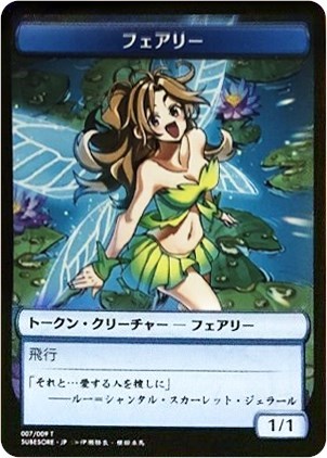 Faerie Token JP Hareruya Exclusive