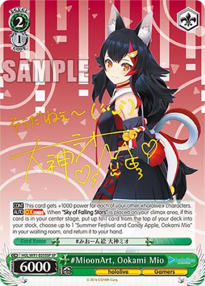 #MioonArt, Ookami Mio (SP) card
