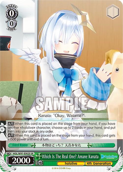 Which Is The Real One? Amane Kanata (SR)