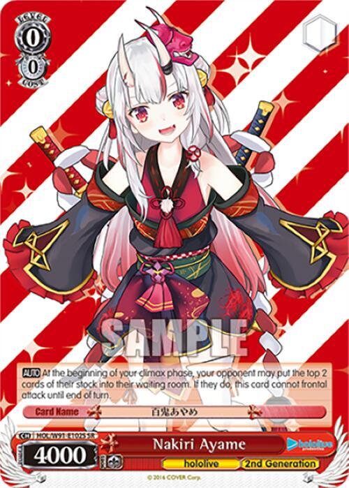 Nakiri Ayame (SR)
