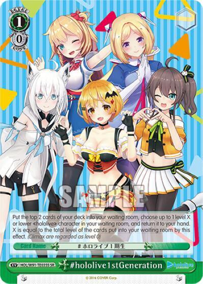 #hololive1stGeneration (SR)