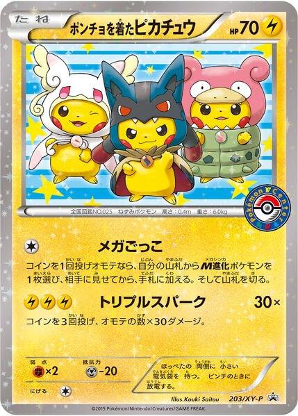 ポンチョを着たピカチュウ プロモ 203/XY-P Poncho Pikachu Poncho-wearing Pikachu - 203/XY-P - XY Promos - Pokemon
