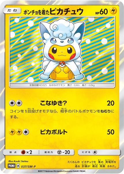 Poncho-wearing Pikachu - 37/SM-P - SM Promos - Pokemon