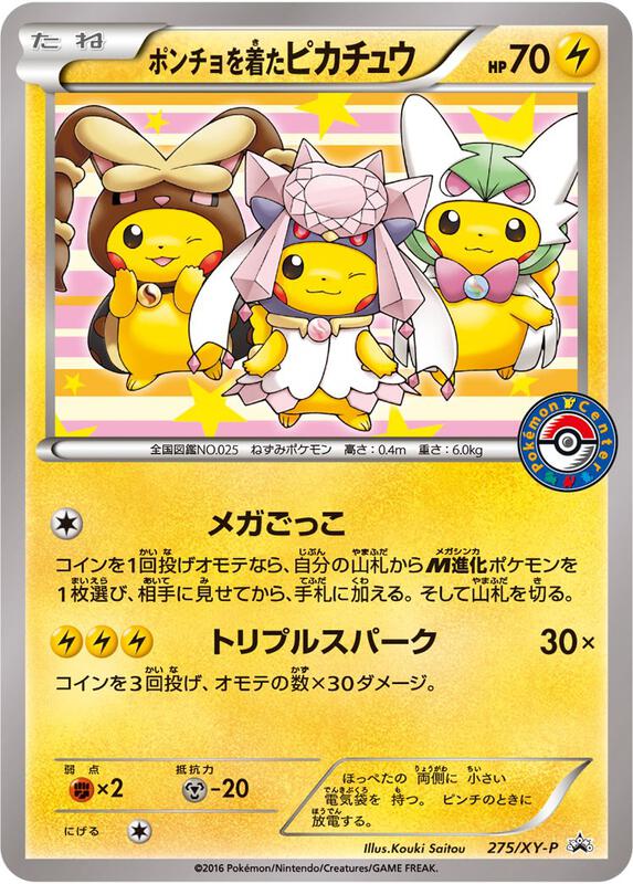 Poncho-wearing Pikachu - 275/XY-P 275/XY-P from XY Promos