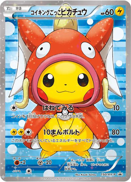 ☆mayupeach☆ Pretend Magikarp Pikachu - 150/XY-P - XY Promos - Pokemon