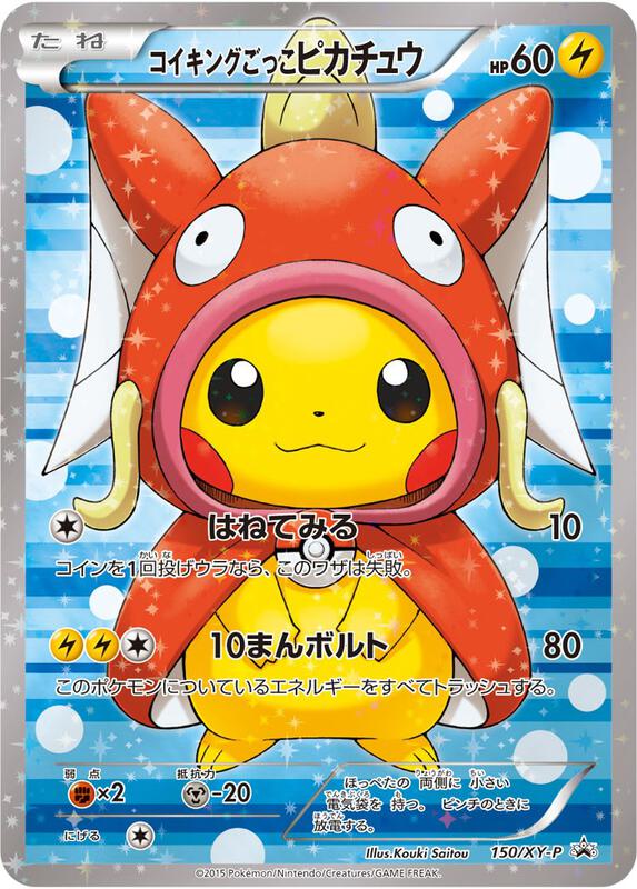 Pretend Magikarp Pikachu - 150/XY-P 150/XY-P from XY Promos