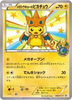 ぴぴちゃさま専用 Mega Tokyo's Pikachu - 98/XY-P - XY Promos - Pokemon