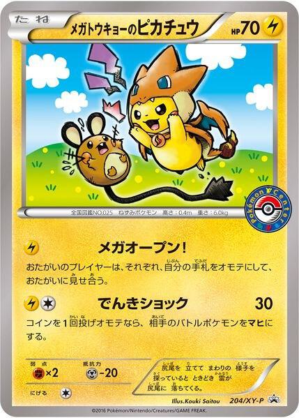 そちゃに‪☆ Mega Tokyo's Pikachu - 204/XY-P - XY Promos - Pokemon