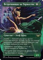mtg russian cards Butcher of the Horde Vampire Nocturnus and other Vampire creatures you control get +2/+1 and have flying. Gala Greeters (Russian) • Buy-A-Box