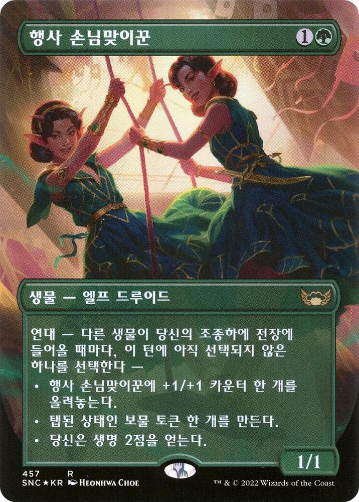 Gala Greeters (Korean) - Unique and Miscellaneous Promos - Magic