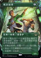 MTG Foil 祝祭の出迎え/Gala Greeters》[SNC-BF] Foil】(452)□ボーダーレス□《祝祭の出迎え/Gala Greeters