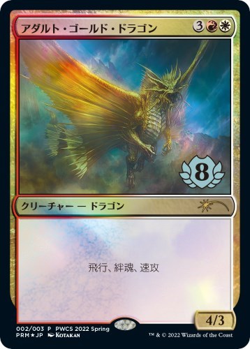 Adult Gold Dragon Top 8
