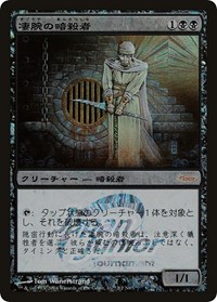 Royal Assassin (Japan Junior Tournament)