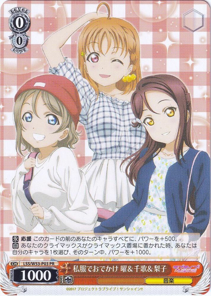 "Go out in plain clothes Sunday & Chika & Riko" (JP promo)