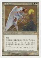 奇術天使マルチェル コスト5以上 promo card Archangel (JP Magazine Insert) - Media Promos - Magic: The