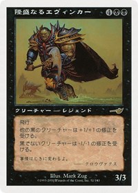 Ascendant Evincar (JP Magazine Insert) - Media Promos - Magic: The Gathering card