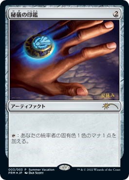 Arcane Signet JP Exclusive Summer Vacation