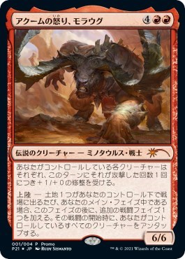 Moraug Fury of Akoum JP Exclusive Year of the Ox 2021