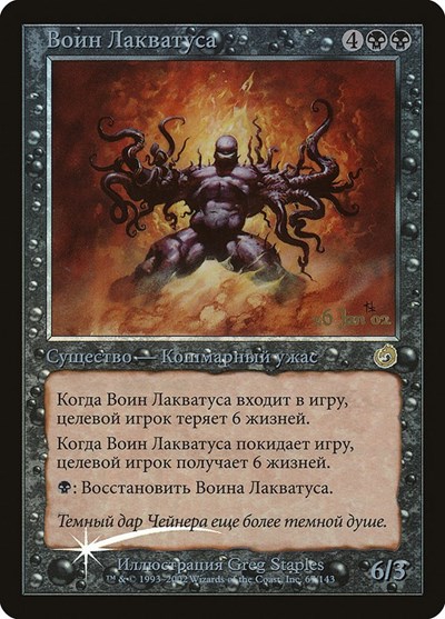 Laquatuss Champion Russian