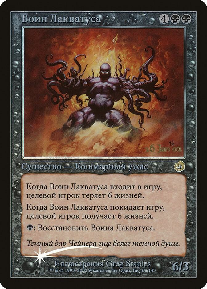 Laquatus's Champion (Russian) - Prerelease Cards - Magic: The Gathering