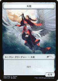 Angel Token (Unique and Miscellaneous Promos)