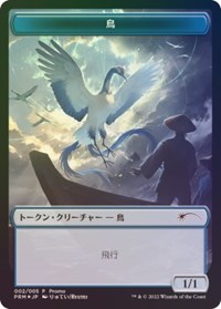 Bird Token (Unique and Miscellaneous Promos)