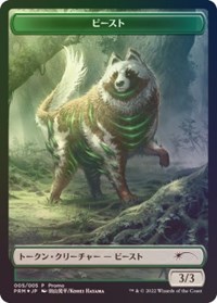 Beast Token (Unique and Miscellaneous Promos)