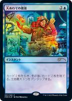 Frantic Search (JP Graphic Novel Insert) - Media Promos - Magic