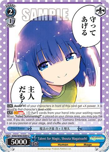 やす様 レアカード専用ページ 2 Talent for Magic, Shouta Magatsuchi - Miss Kobayashi's Dragon Maid