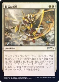 Banishing Slash (Participation)