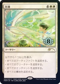 Farewell (Top 8)