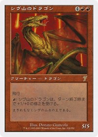 Shivan Dragon (JP Magazine Insert) - Media Promos - Magic: The Gathering card