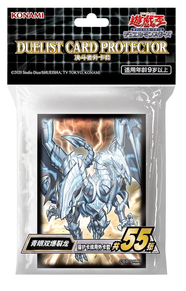 blue eyes card sleeves Imported Yu-Gi-Oh! Duelist Card Protectors - Blue Eyes Twin Burst Dragon  (55-Pack) - Konami Card Sleeves - Card Sleeves