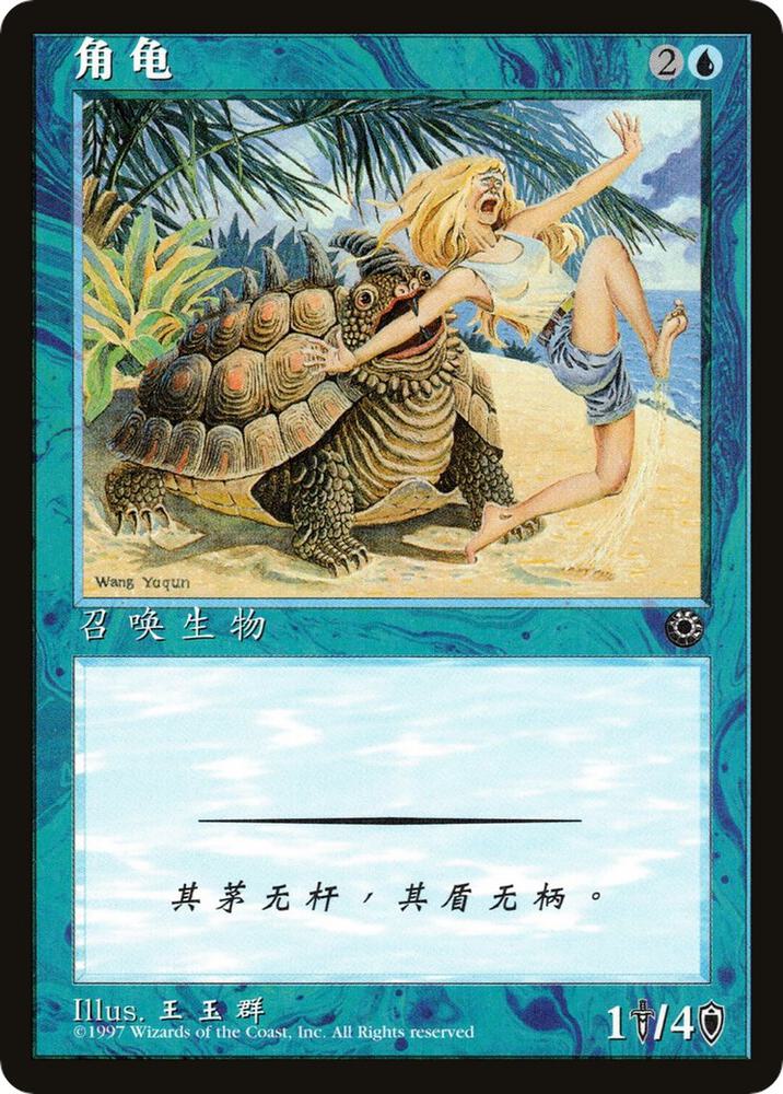 Horned Turtle (CS Alternate Art) - Portal - Magic: The Gathering