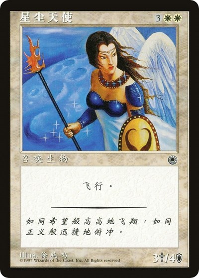Starlit Angel (CS Alternate Art)
